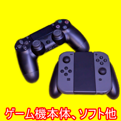 ゲーム機やソフトなどの在庫一覧